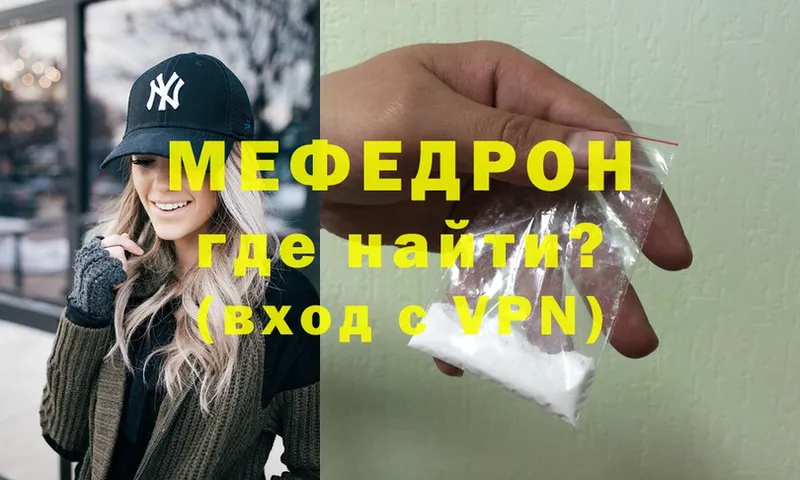 Мефедрон mephedrone  как найти закладки  Гагарин 